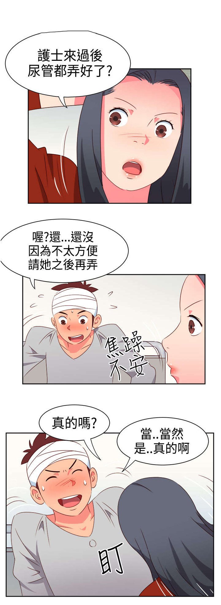 第16章：医院风波2
