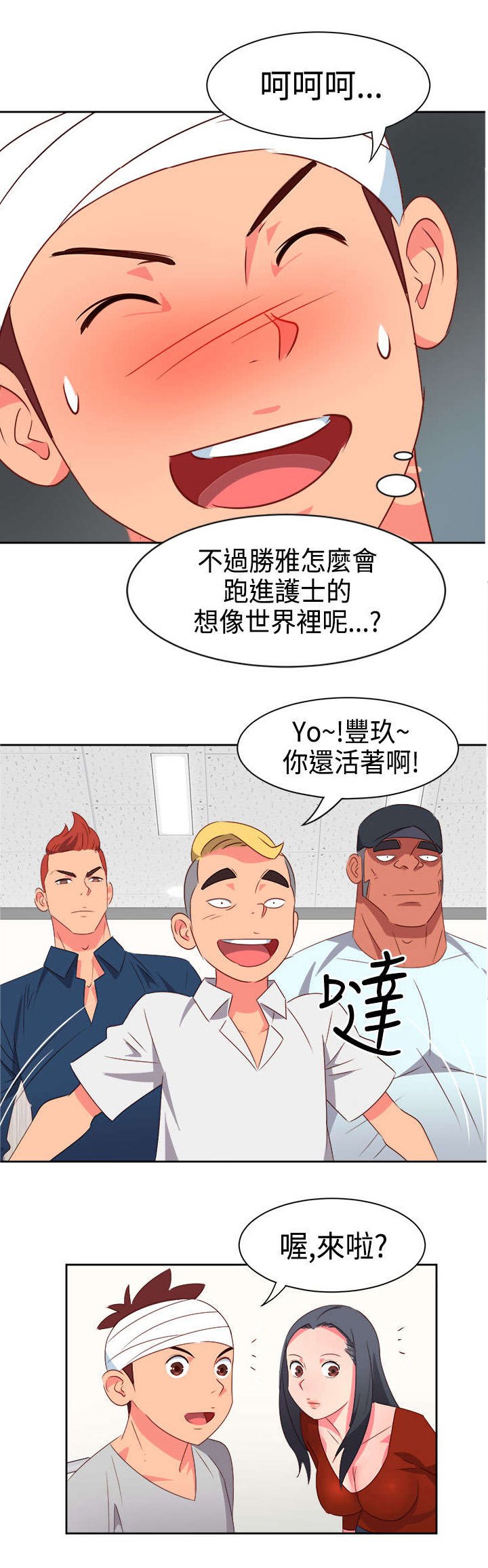 第16章：医院风波2