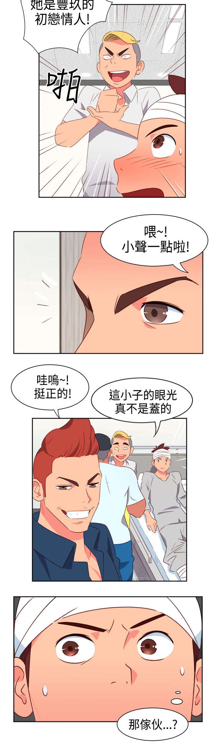 第16章：医院风波2