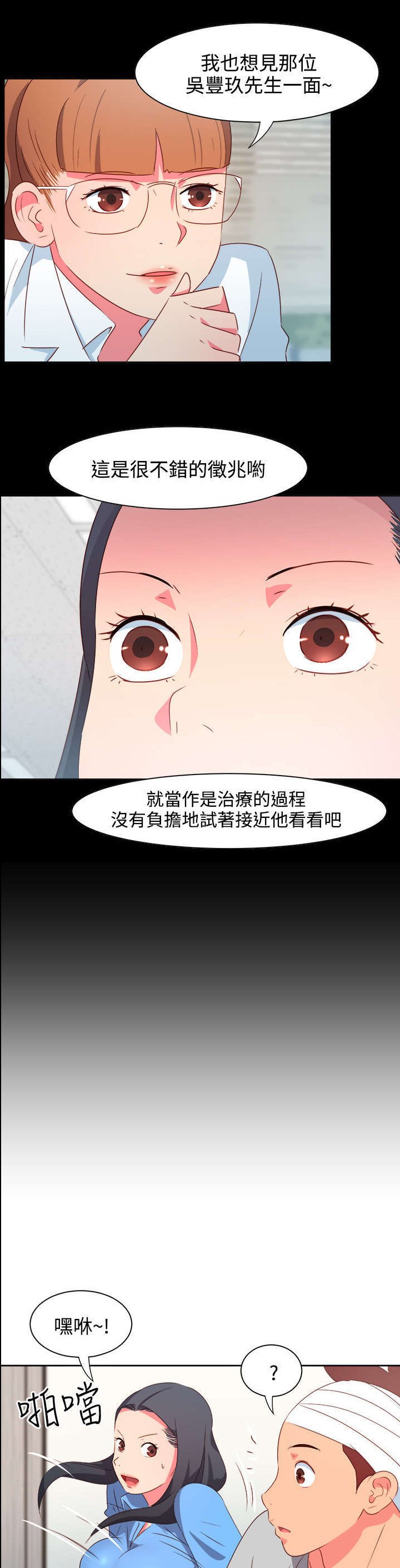 第18章：主动的医生