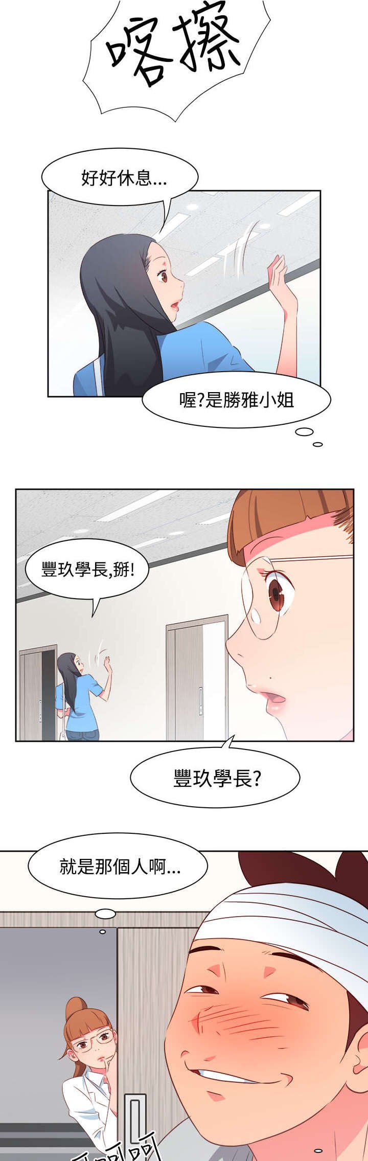 第18章：主动的医生