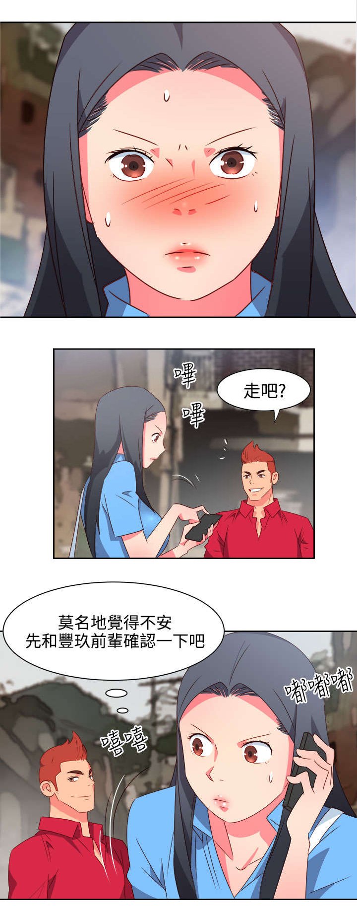 第19章：阴谋？