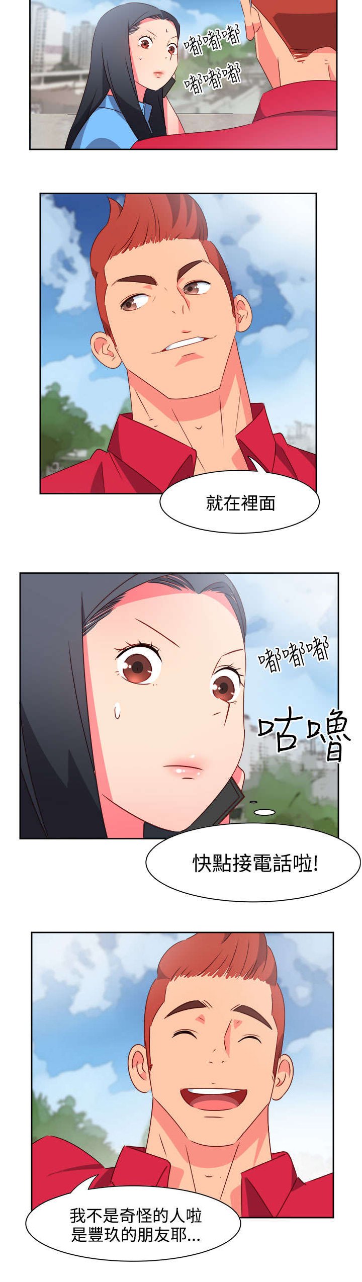 第19章：阴谋？