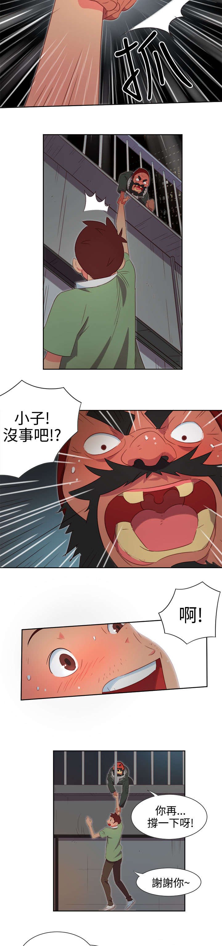 第2章：能力初现