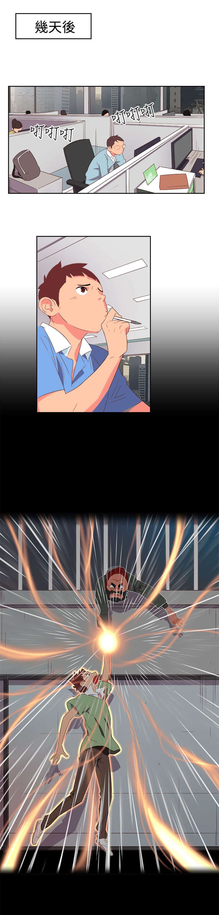第2章：能力初现