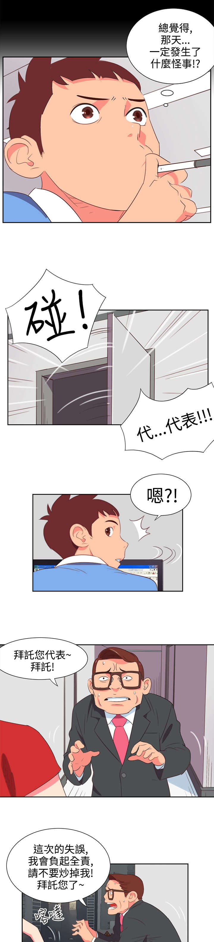 第2章：能力初现