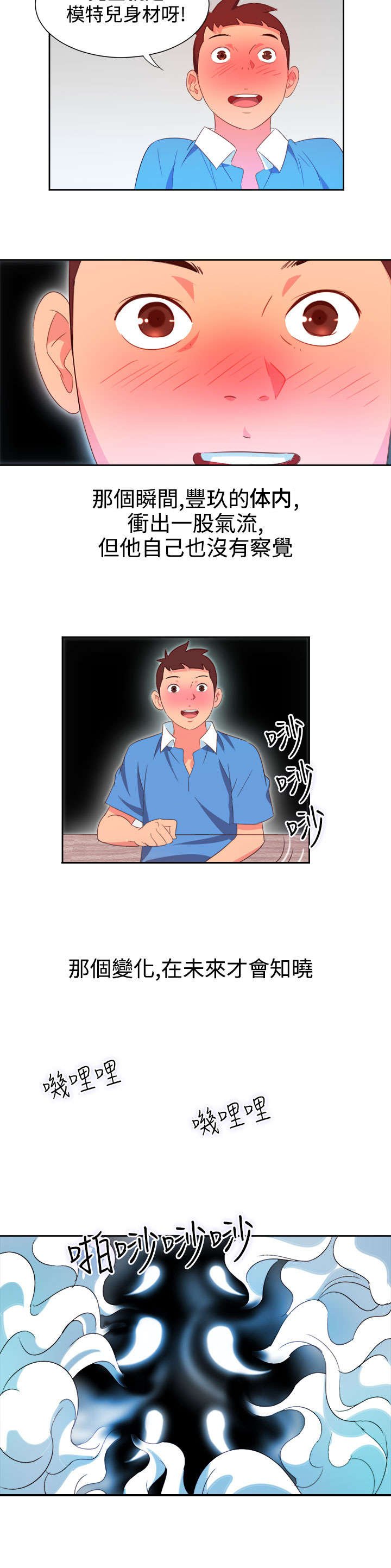第2章：能力初现