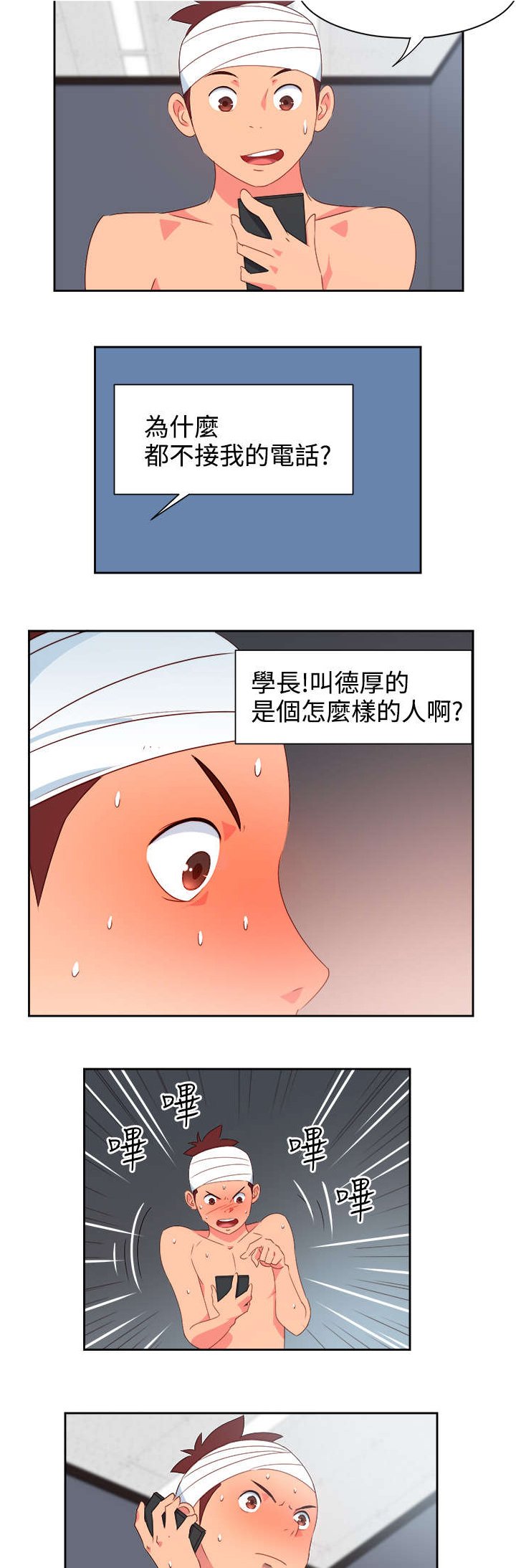 第20章：担心