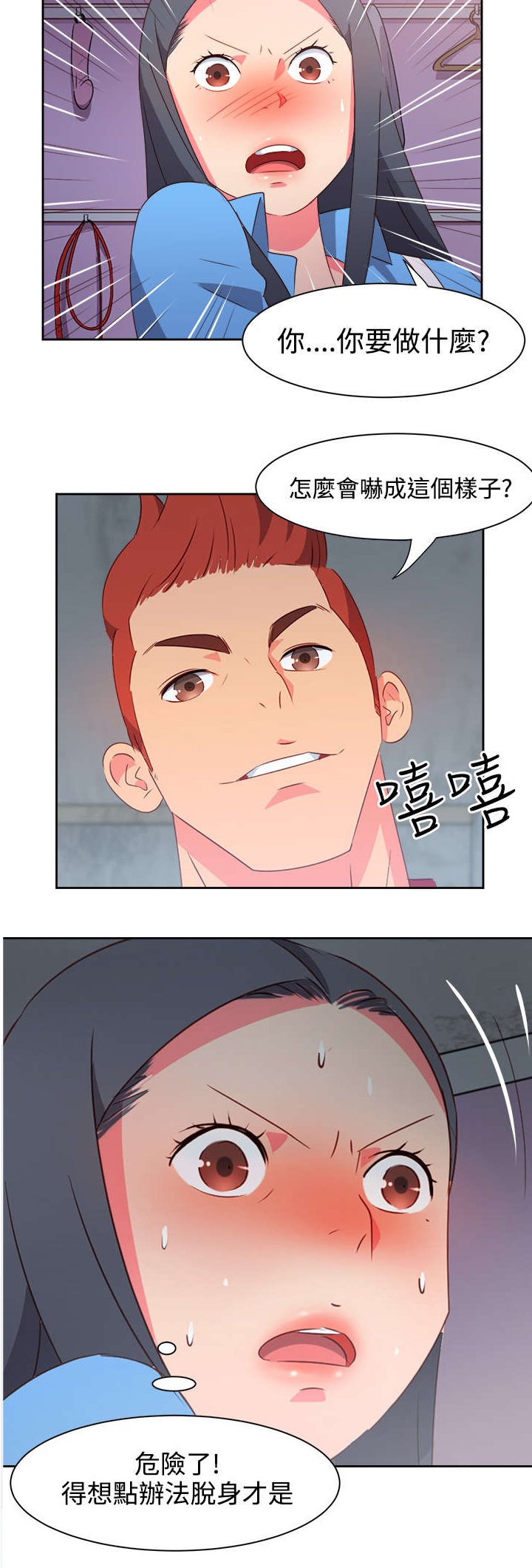 第20章：担心
