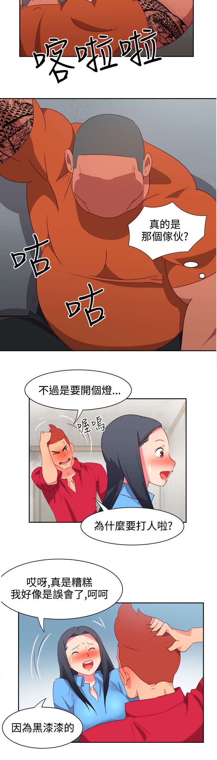 第20章：担心