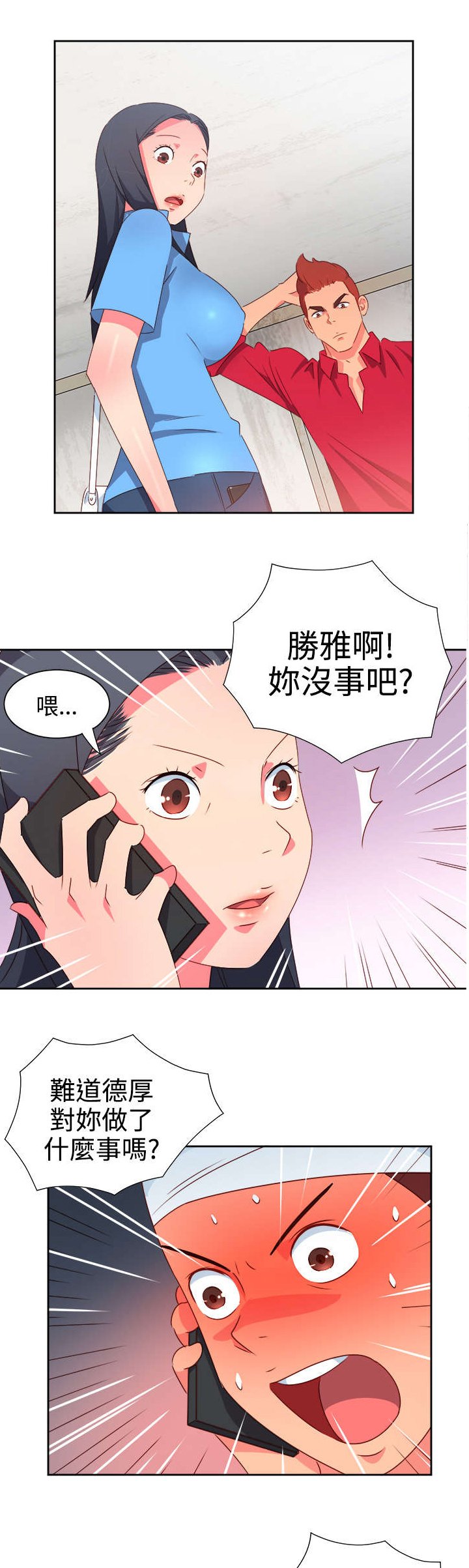 第20章：担心