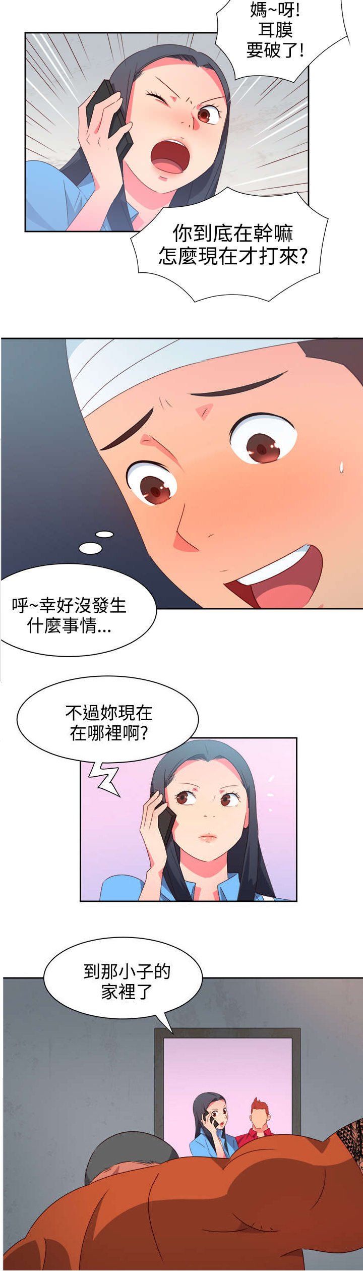 第20章：担心