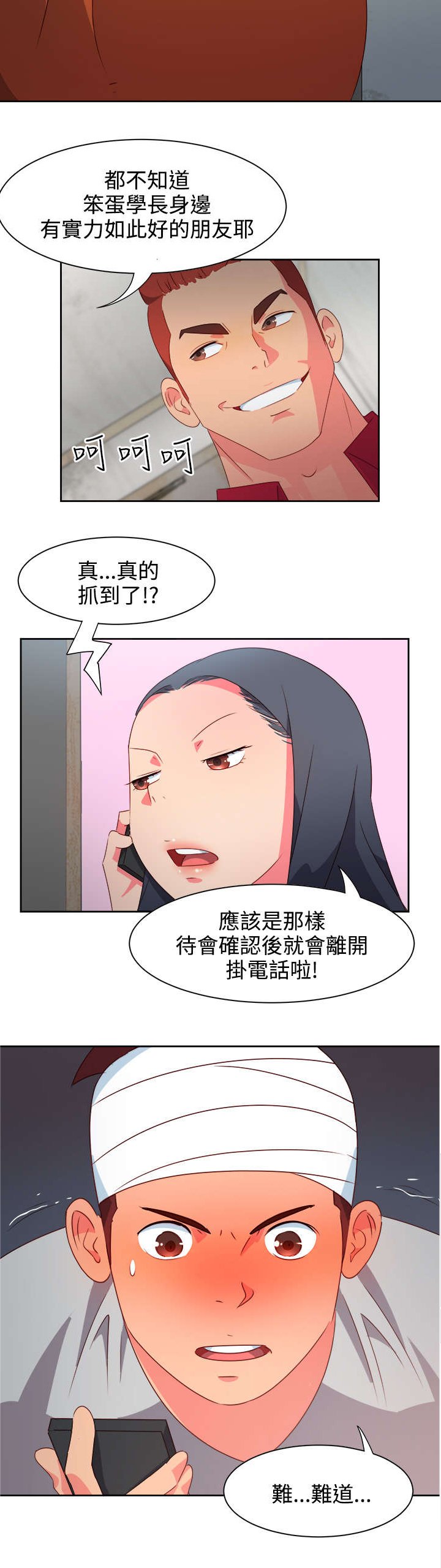 第20章：担心