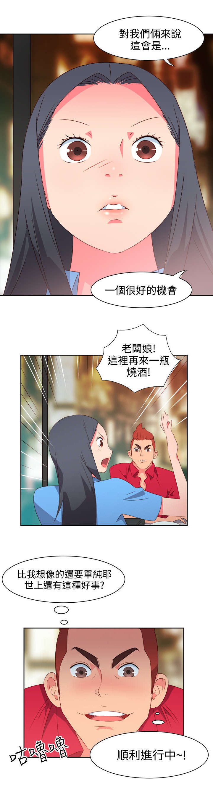 第21章：图谋不轨