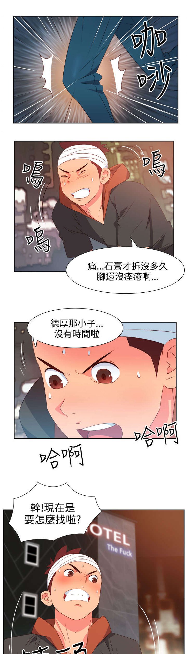 第22章：发动超能力