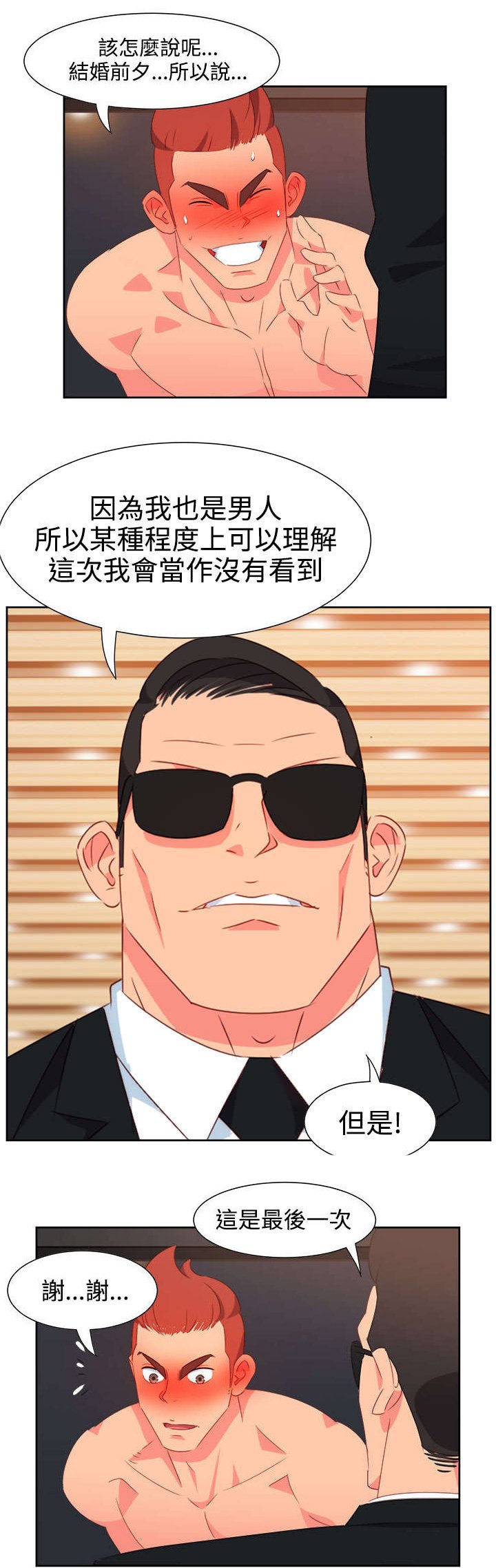 第22章：发动超能力
