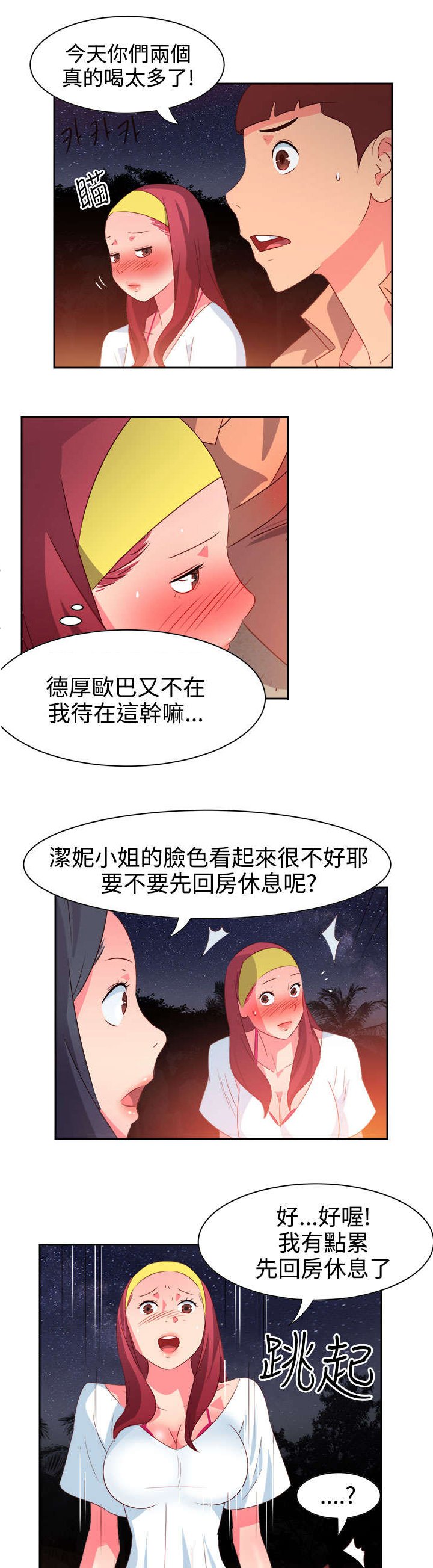 第26章：突发情况