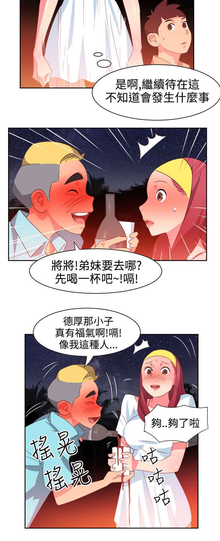 第26章：突发情况