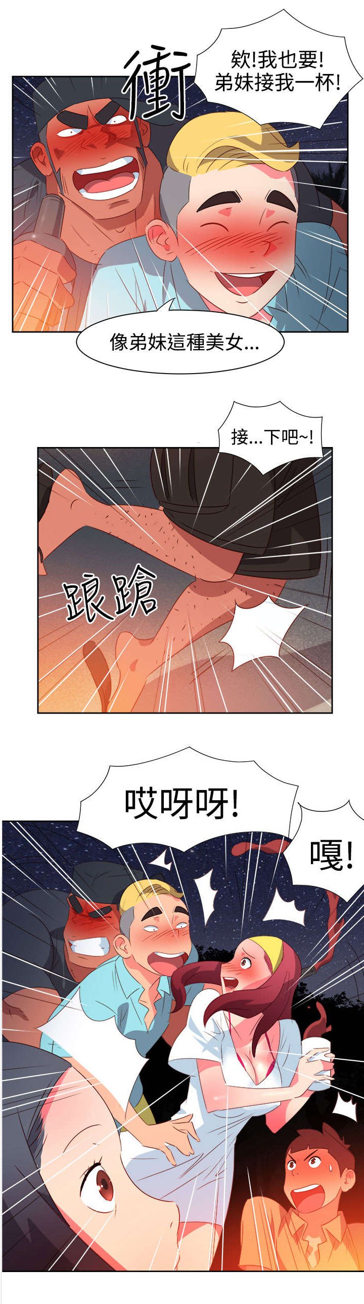 第26章：突发情况