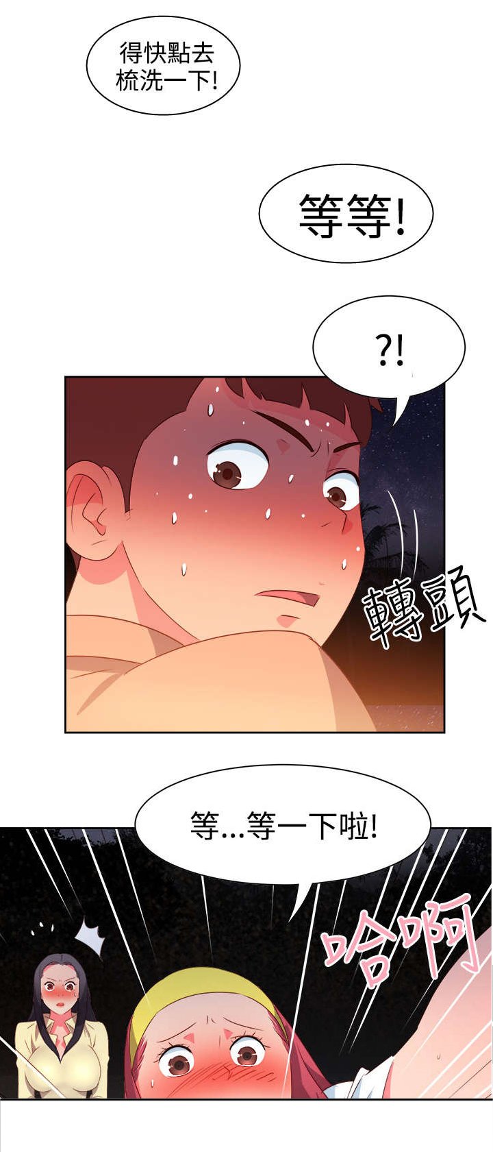 第26章：突发情况