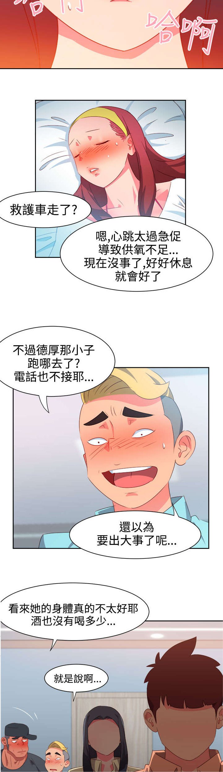 第27章：突发情况2