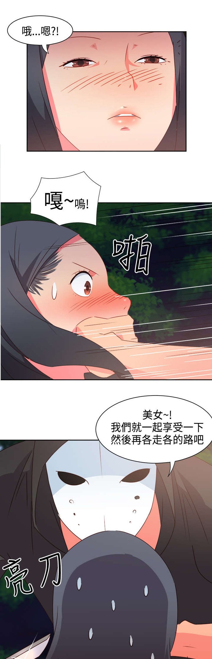 第28章：英雄救美