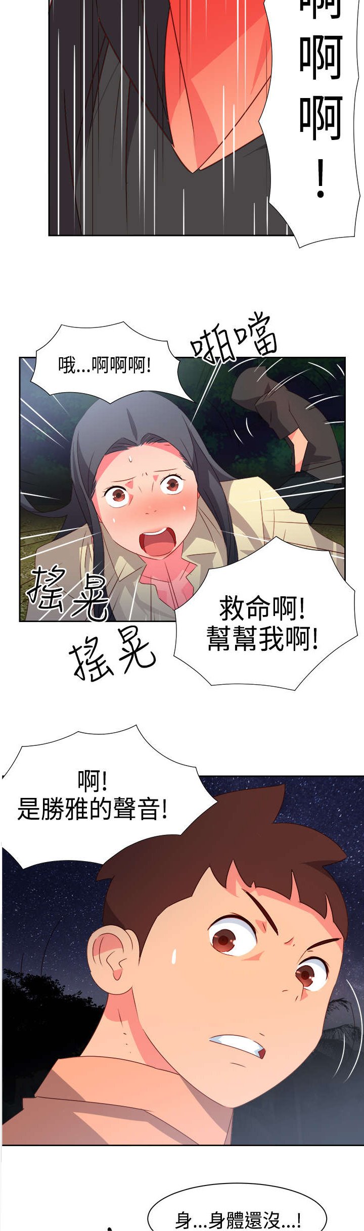 第28章：英雄救美
