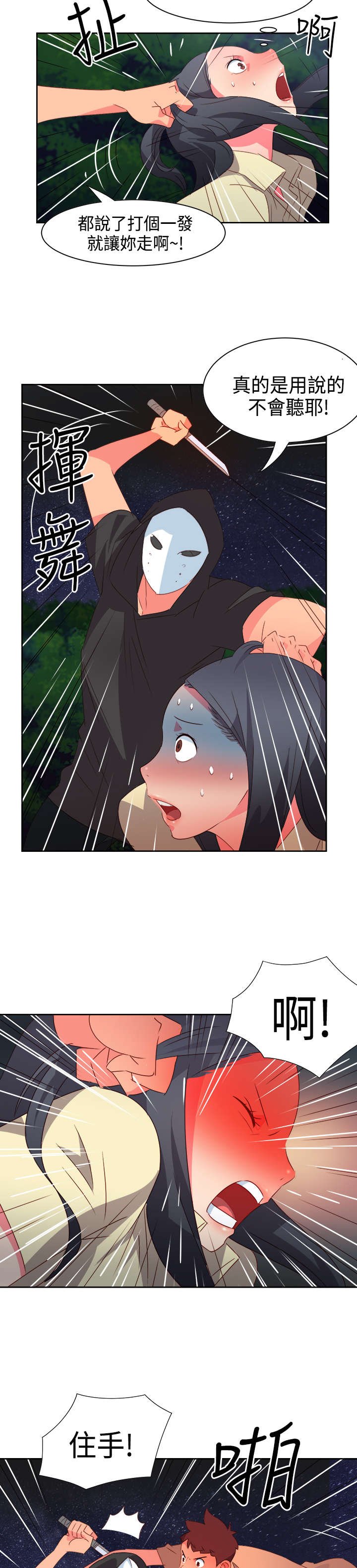 第28章：英雄救美