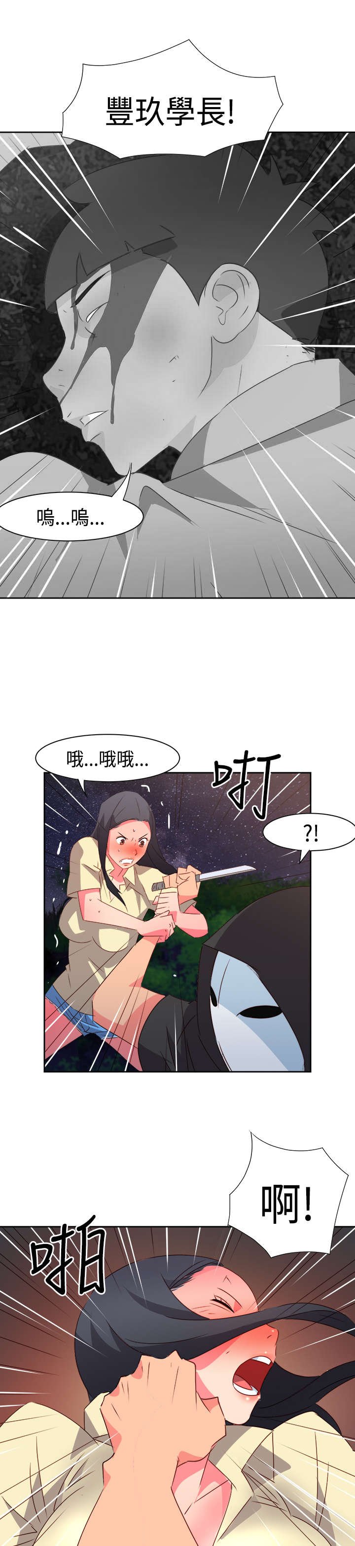 第28章：英雄救美