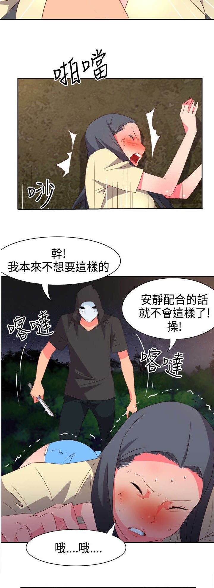 第28章：英雄救美