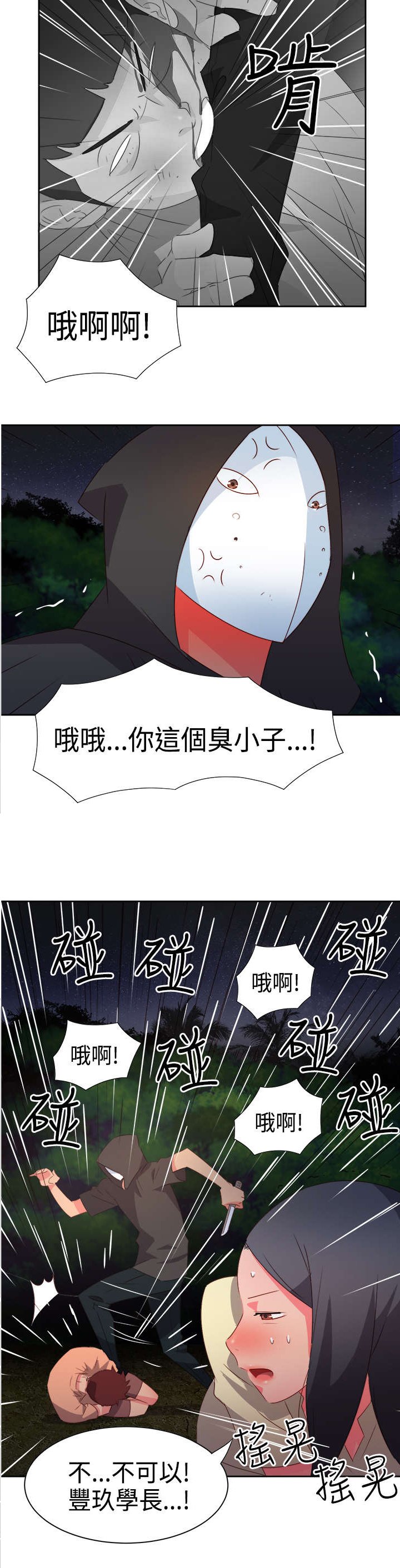 第28章：英雄救美