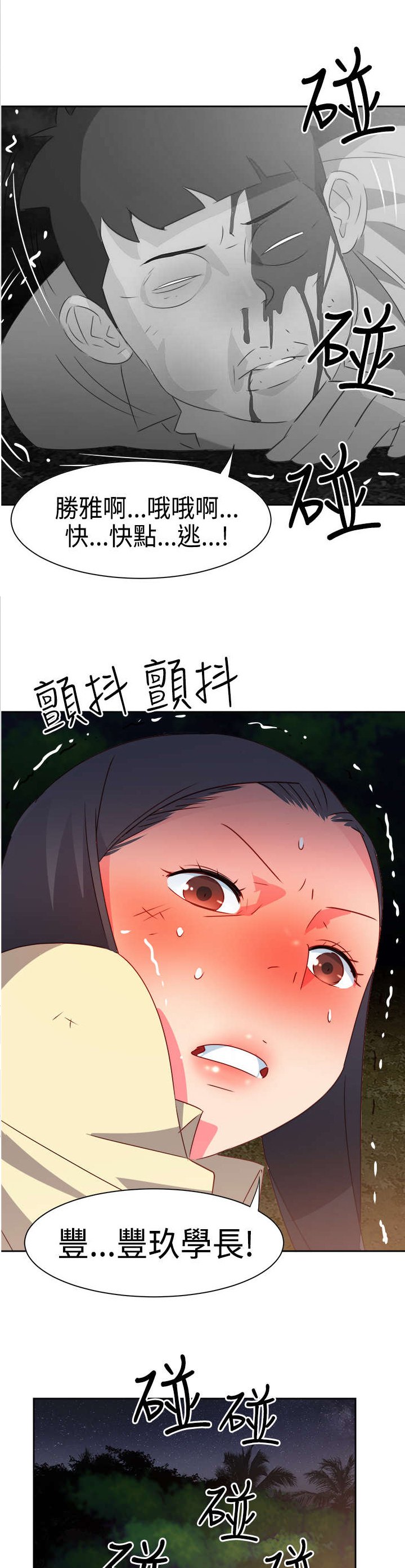 第28章：英雄救美
