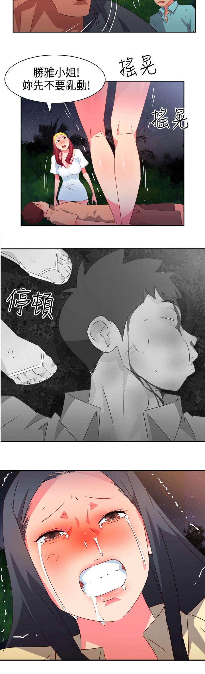 第28章：英雄救美