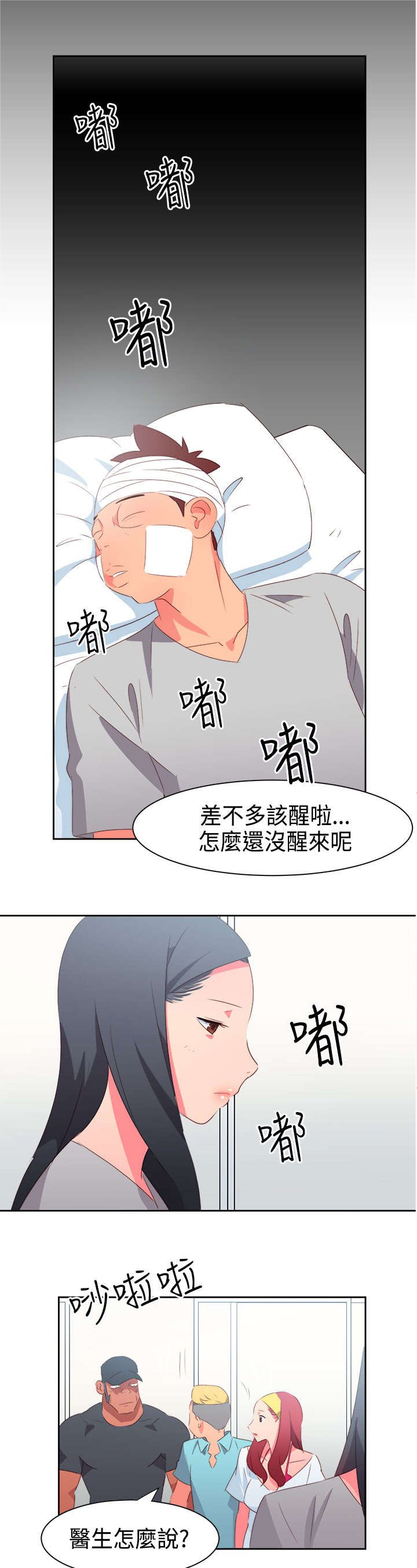 第29章：受伤
