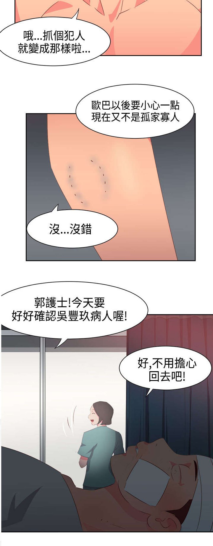 第29章：受伤