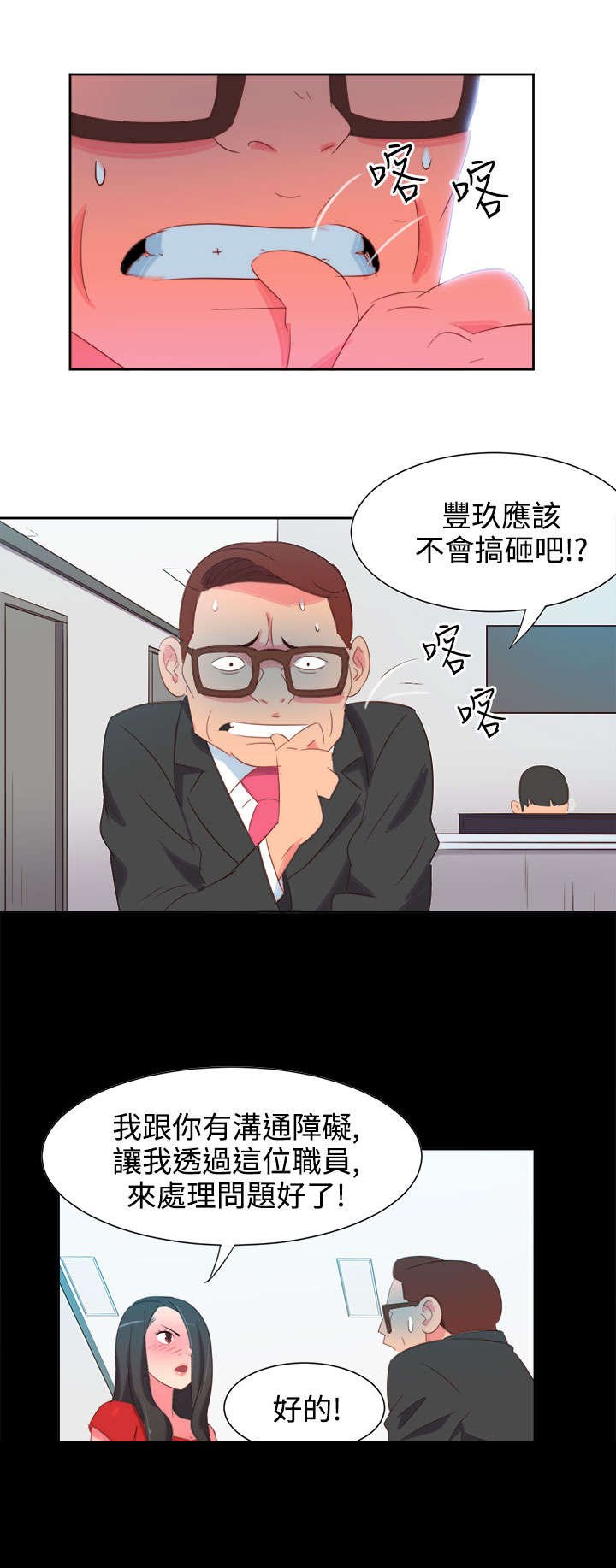 第3章：能力初现2