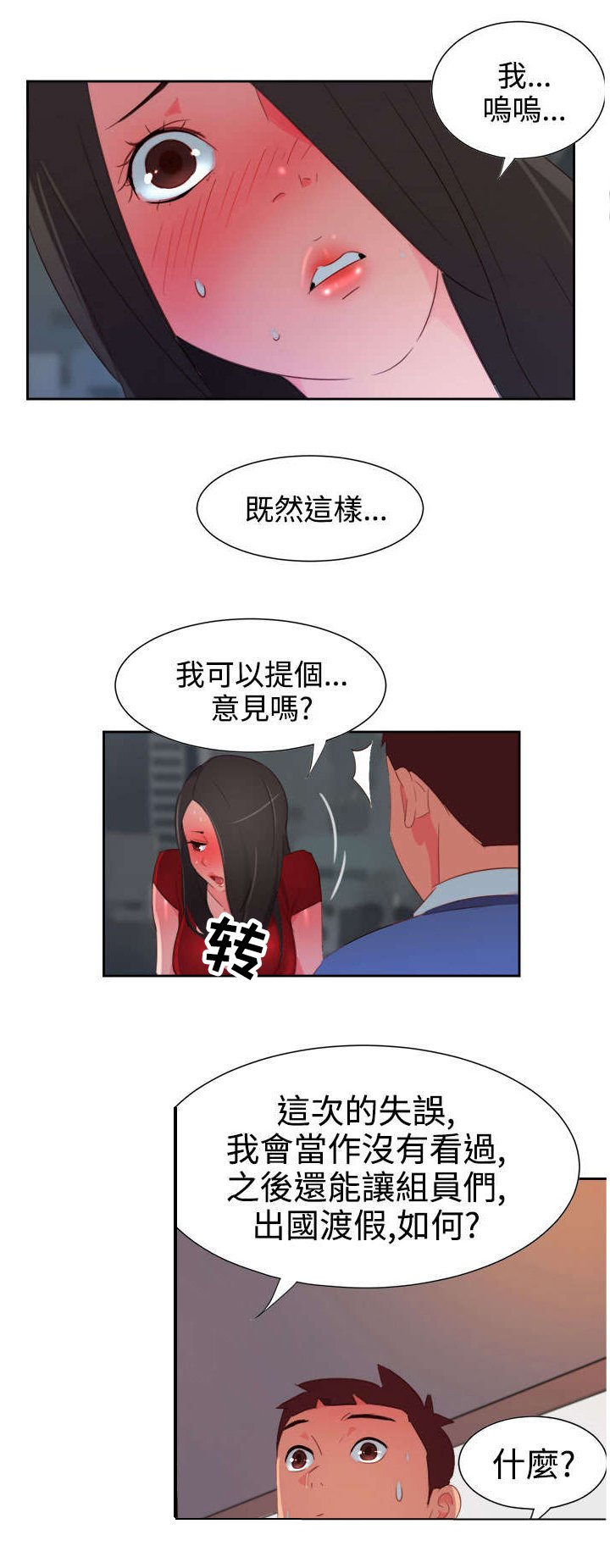 第3章：能力初现2
