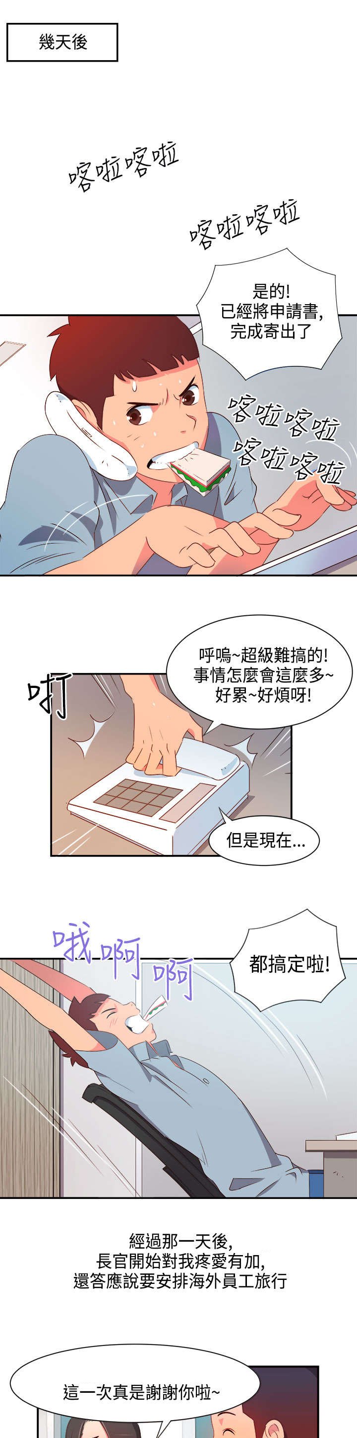 第3章：能力初现2