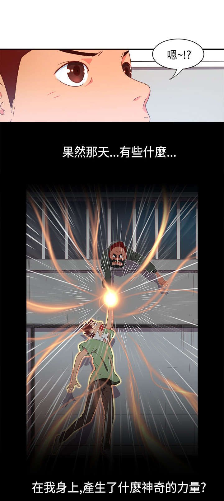 第3章：能力初现2