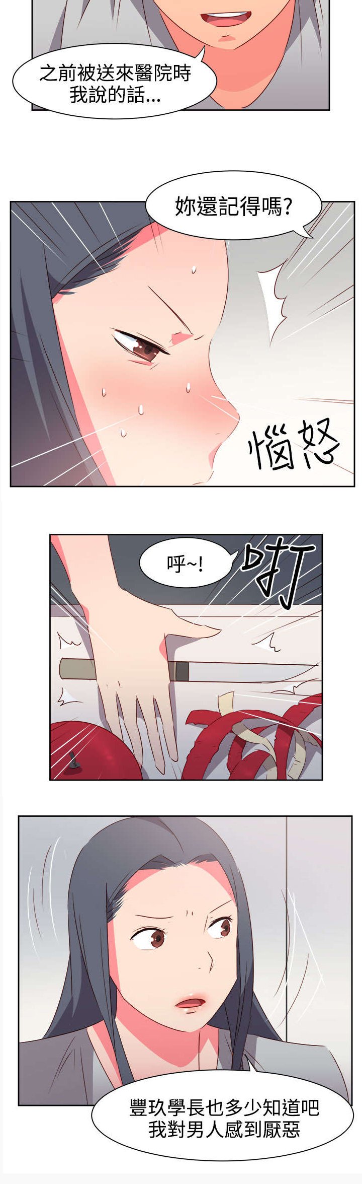 第30章：再见前女友
