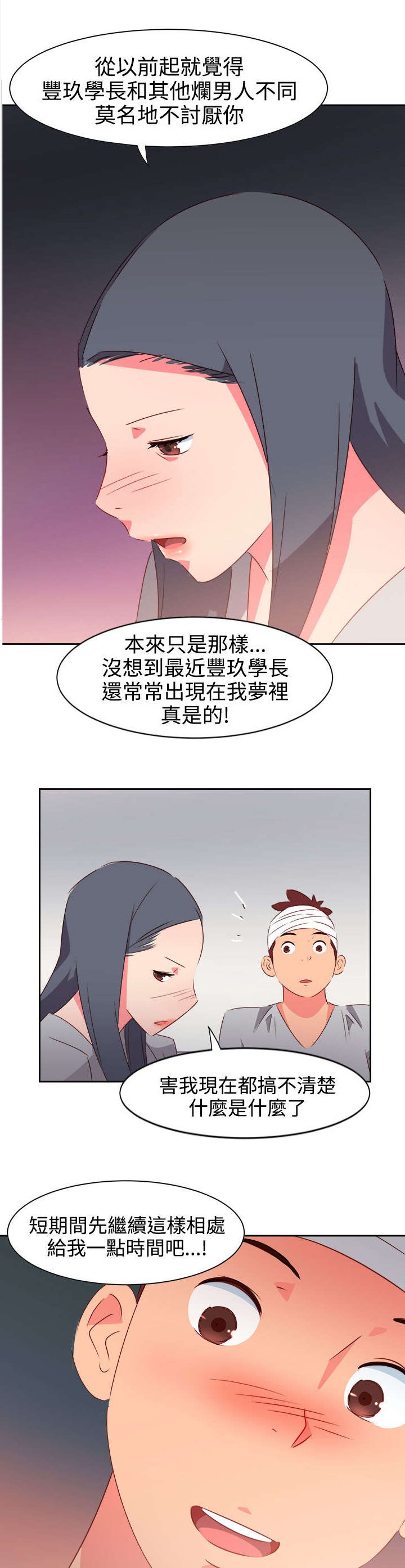第30章：再见前女友