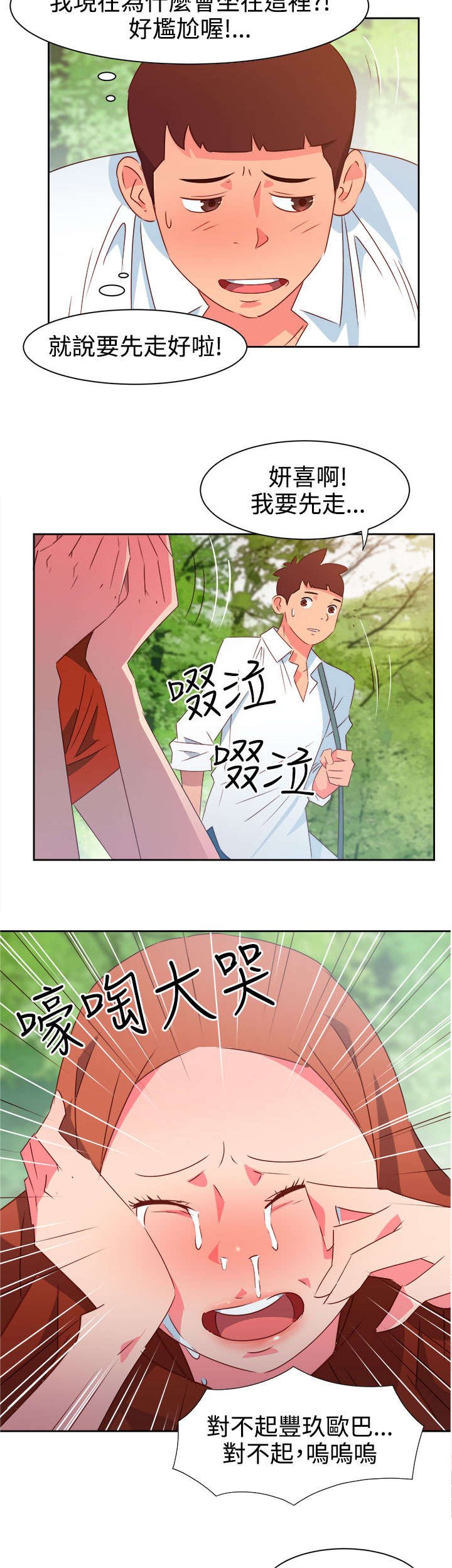 第31章：真面目