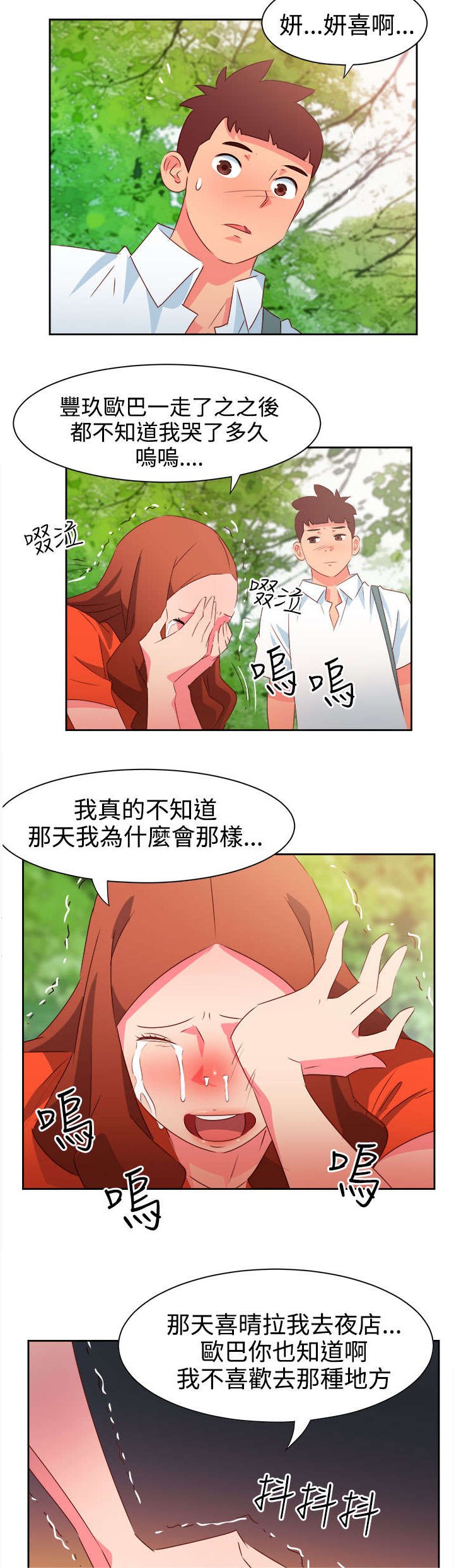 第31章：真面目