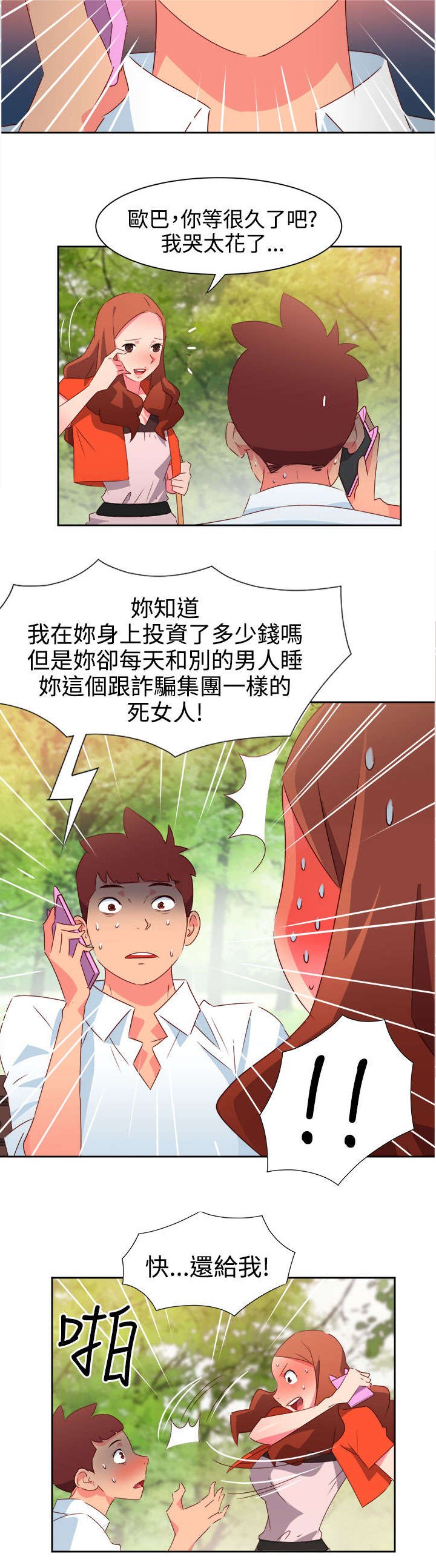 第31章：真面目