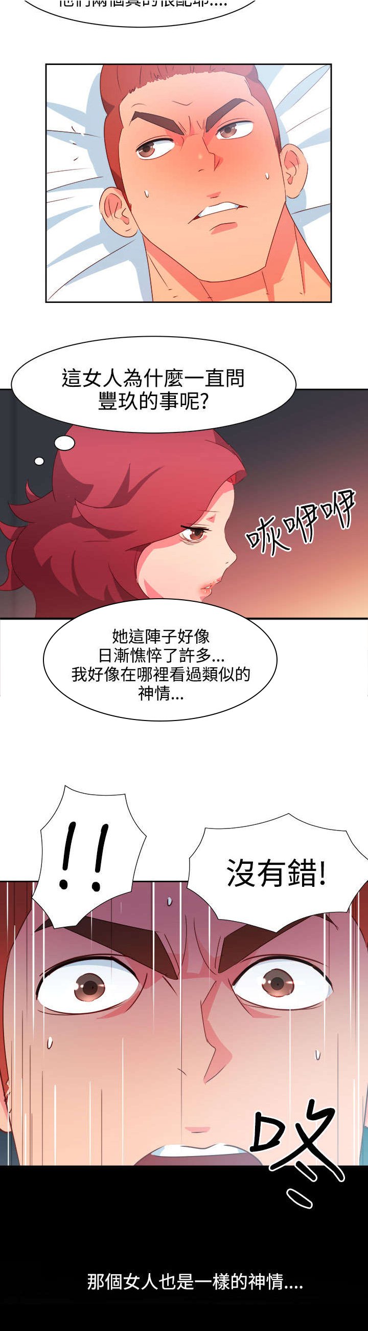 第35章：察觉