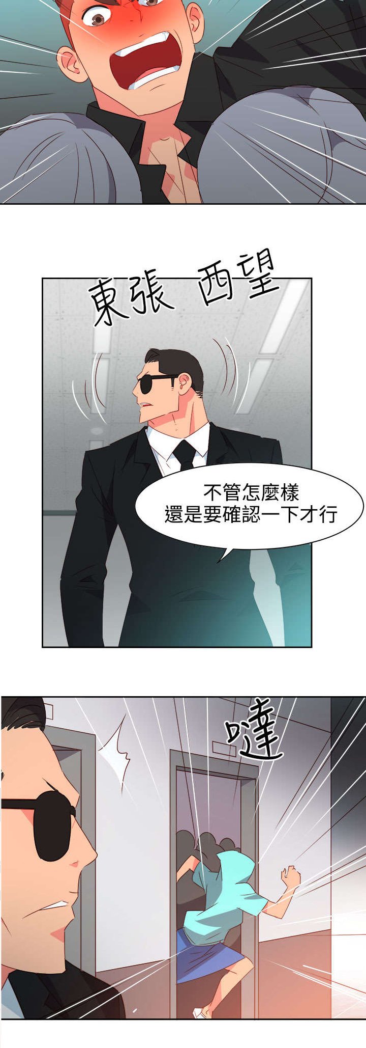 第36章：察觉2