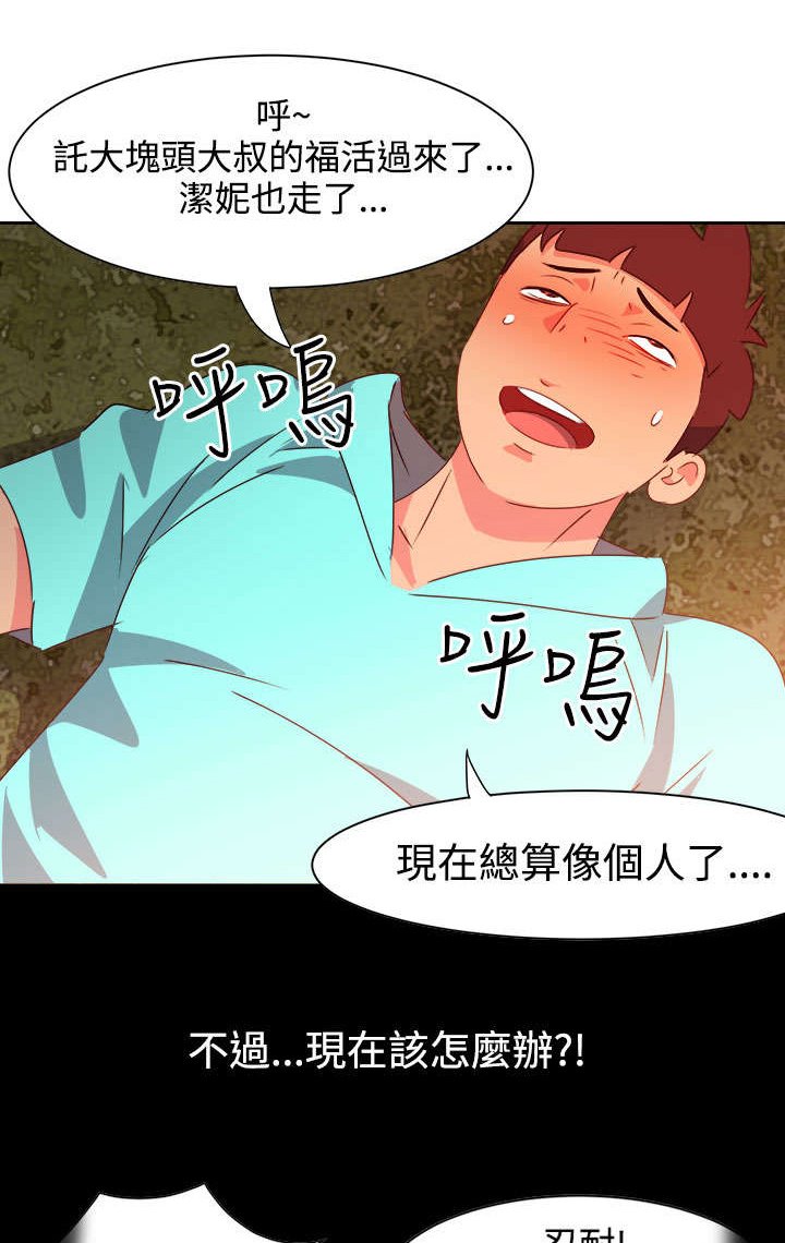 第37章：再见大叔