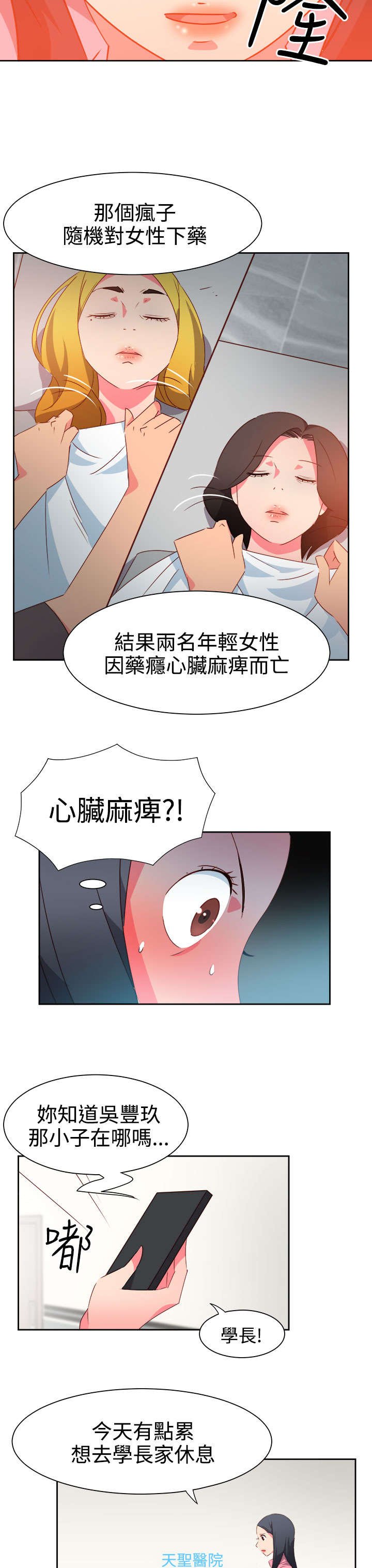 第40章：又发生意外