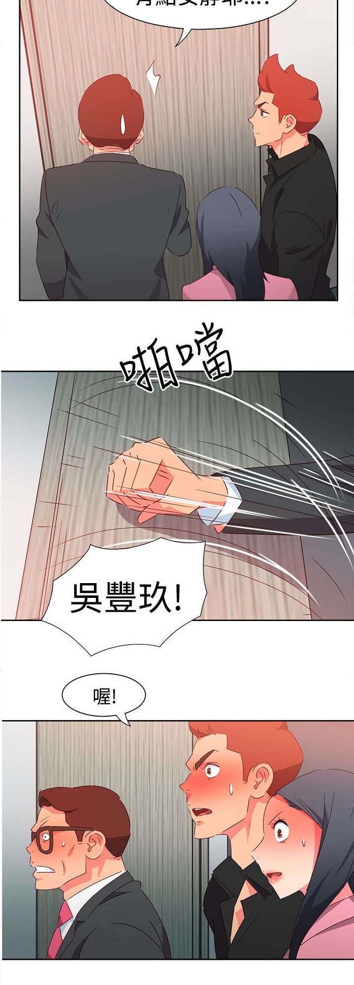 第41章：撞破