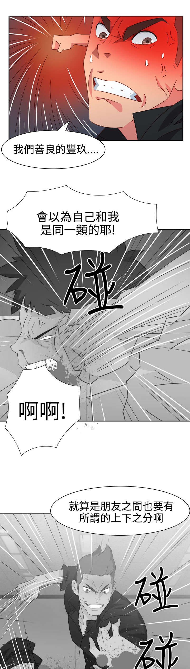 第42章：失控